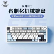 Tarantula (AULA) F75 Customized Mechanical Keyboard gasket Structure Full Key Hot Plug Wireless Thre