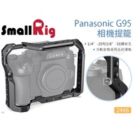 Digital Bunny [SmallRig 2446 Panasonic G95 Camera cage] Stabilizer Dragon Fixing Bracket cage Photog