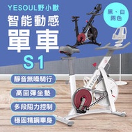 【刀鋒】YESOUL野小獸智能動感單車S1 附發票 飛輪單車 室內單車 健身器材 室內腳踏車