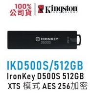 Kingston 金士頓 IronKey D500S 512G 硬體型加密 USB隨身碟 IKD500S 512GB