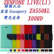 韓國Goospery ASUS ZENFONE LIVE(L1) ZA550KL X00RD 手機保護套外殼皮套韓國正品