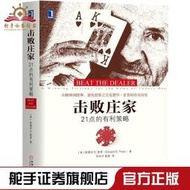 【免運】正版擊敗莊家21點的有利策略經濟管理財政金融
