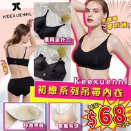 Keexuennl 初戀系列吊帶內衣 (黑色)