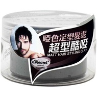 o'Naomi 梨奧美 啞色定型髮泥 75g