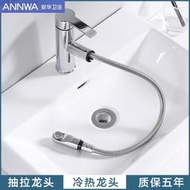 【現貨秒發】annwa/安華抽拉式面盆水龍頭冷熱洗頭噴頭可拉伸伸縮洗臉盆臺盆水