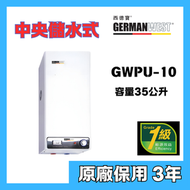西德寶 - 西德寶 GWPU-10 35公升 中央儲水式電熱水爐