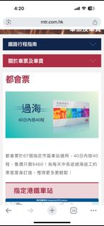 MTR 都會票