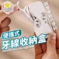 Portable Toothpick Box Dental Floss Stick Disposable Storage Set Dental Floss Dispenser Floss Pick