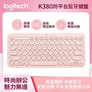 全新公司貨 Logitech K380 羅技 K380跨平台藍牙鍵盤 藍芽 無線 支援 ipad 筆電 注音按鍵