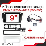 Android Screen Mask For BMW 3 2004-2012 (E90-E93) Or With 9-Inch Canbus Set You Can Inquire More Inf