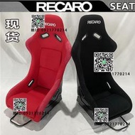 現貨RECARO輕量化壹體成型骨架桶椅 VR模擬器改裝賽車座椅