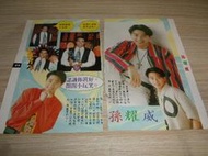 R1547   雜誌內頁  孫耀威  2張2頁