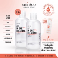 [1แถม1] โทนเนอร์ ผิวกระจ่างใส SKINTOO ALL IN ONE CLEARING TONER