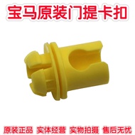 Bmw MINI 1 Series 3 Series 5 Series 7 Series X1X3X4X5X6X7 Z4 Door Lift Clip Door Lift Lock Rod Buckle BMW Accessories