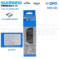 โซ่จักรยานของแท้ศูนย์ไทย SHIMANO Bicycle Chains 8/9/10/11 Speed HG601 HG701 HG901 HG40 HG53 HG93 HG5