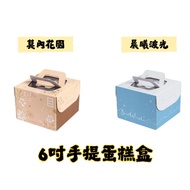 [Hanger's Shop] Portable Cake Box 6 Inch [Large] Hollow Window Cheesecake Birthday