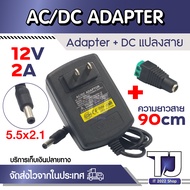 Hot sale! สินค้าดี ราคาถูก AC/DC Adapter แปลงไฟ AC 100-240V to DC 12V 2A รุ่น 1220 พร้อมหัวปลั๊กแยกข