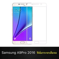 ฟิล์มกระจกนิรภัย Samsung Galaxy A9Pro 2016 ฟิล์มเต็มจอ ใส่เคสได้ รุ่น ซัมซุง A9 Pro (2016)  ฟิมกระจก ฟิล์มขอบขาว  ฟิล์ม ฟิล์มกันกระแทก Samsung A9pro 2016 สินค้าใหม่ รับประกันสินค้า