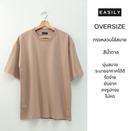 Easily Oversize T-Shirt Loose Fit Comfortable Looks Good Not Stretchy Biased-Brown