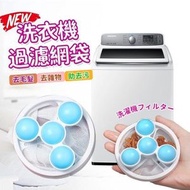 其他品牌 - 洗衣機過濾網 毛髮過濾網 洗衣保護網 過濾袋 大眼雞洗衣機濾網 揭蓋式洗衣機 除塵洗衣袋 過濾器 濾毛器 除毛球 集毛袋 過濾棉絮雜質 雨格洗衣機 保護衣物 去除漂浮物（藍色）
