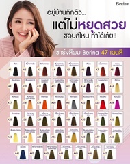 ครีมย้อมผม ยาย้อมผม Berina  มีให้เลือก 47 สีเบอริน่า ครีมเปลี่ยนสีผม สีย้อมผม ปิดผมขาว ปิดหงอก สีแฟช