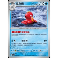 Pokémon Trading Card Game 004/062 | C Octopus Bucket-Crazy Surf- [SV3aF]