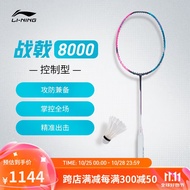 李宁羽毛球拍战戟8000控制型专业级羽毛球拍4U单拍无线绿粉色AYPT369