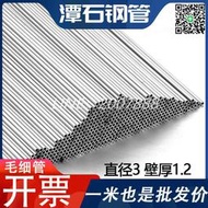 【客製化請聯絡客服】304不銹鋼毛細管31.2外徑3mm壁厚1.2mm內徑0.6mm無縫精