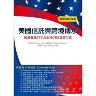 American Trust and Cross-Border Inheritance: Responding to Taiwan CFC and Global CRS First Choice Pl