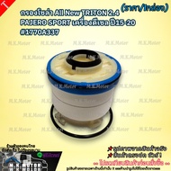 Solar Filter All New TRITON 2.4 PAJERO SPORT Diesel Engine Year 15-20 1770A337---Choose The Quantity