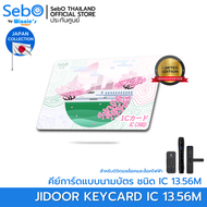 Sebo IC KEYCARD Japan Ver. คีย์การ์ด ชนิด IC MIFARE 13.56MHz. แบบนามบัตร ใช้กับประตูดิจิตอลและระบบแต