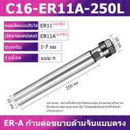 ER-A ประเภทก้านขยาย E8 ER11 ER16 ER20 เครื่องแกะสลัก  Straight shank ER Collet Chuck  CNC มิลลิ่งผู้