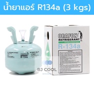 น้ำยาแอร์ R134a ขนาดบรรจุ 3 KG ยี่ห้อ Freezing ORAFON น้ำยาแอร์ 134a น้ำยาแอร์รถยนต์