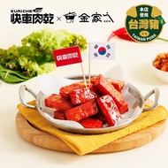 <🇹🇼台灣代購-快車肉乾 聯名系列 新品 快車肉乾x金家ㄟ- 泡菜ㄟ特厚肉乾 - 豪華升級包 快車肉乾x每日優果- 金沙LOVE鬆腰果>