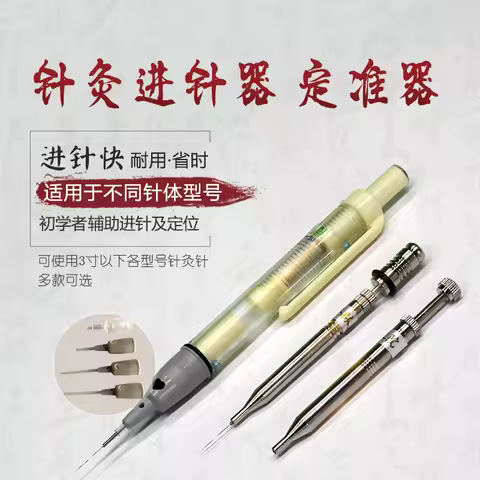 Needle inserting device Disposable acupuncture needle locator Push needle calibrator Hand needle ins