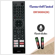 รีโมทสมาร์ททีวี Smart TV ยี่ห้อ Hisense ไฮเซ่นส์ รุ่น ERF3K80H(2K) (มีคำสั่งเสียง) ปุ่มต้องเหมือนกัน