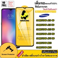 ฟิล์มกระจก Samsung A05 A05S A15 S23FE A04 / A14 5G/ A04S/A53 5G / A73 5G / A13 4G / A13 5G / A23 5G 