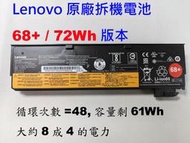 lenovo 中古拆機二手電池 X240 X250 X260 T440 T450 T460 T470p T460p