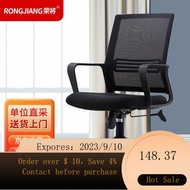 NEW Rongjiang Office Chair Computer Chair Lifting Swivel Chair Staff Chair Ergonomic Chair Mesh Armchair Executive Cha