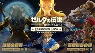 現貨 薩爾達 荒野之息 DLC 下載序號 支援對應中文 曠野之息