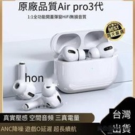 AirPods Pro 3代藍芽耳機 原廠品質 2代無線耳機 AirPods2 蘋果耳機airpod3