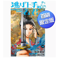 预售 台版 擅长逃跑的殿下15 首刷限定版 东立 松井优征 动作冒险漫画书籍 .