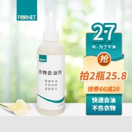 福奈特FORNET衣物去油剂150ml 去污渍油渍油污 去火锅油辣椒油饭菜油 衣物去油剂150ml*1瓶