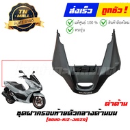 ชุดสี PCX160 ปี 2021-2024 เทาแลมโบ NHC53P ยี่ห้อ Honda