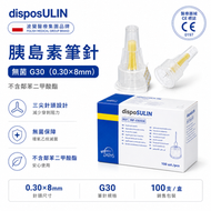胰島素注射筆針頭 dispoSULING30 0.30×8mm｜三斜面針尖｜EO滅菌｜無乳膠｜通用型胰島素筆適用｜100支裝｜有效期：2030-02-07 波蘭醫療集團品牌