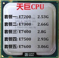 英特爾 775針 CPU 酷睿2雙核 E7200 E7300 E7400 E7500 E7600