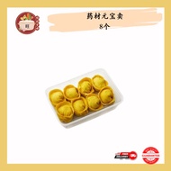 药材元宝卖 8粒 | Herbs Siu Mai 8pcs | 华人美食 | 点心 | 包点