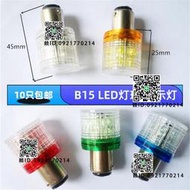 郵B15燈泡LED警示燈珠三色報警燈卡口平頭節能燈220V5W單雙觸點