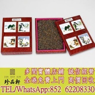 【珍品軒】全港回收1981年 山水木盒普洱茶，大益，下關沱茶，中茶牌，勐海茶廠，興海茶廠，今大福茶廠，瀾滄古茶，六大茶山，陳升號，福今茶廠，黎明茶廠，南嶠，勐庫戎氏，老同志，圣和茶業，雨林古茶坊，歲月