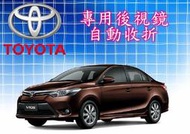 新竹~環球汽車防盜器~TOYOTA 後視鏡自動收折/CAMRY ALTIS VIOS YARIS WISH RAV4